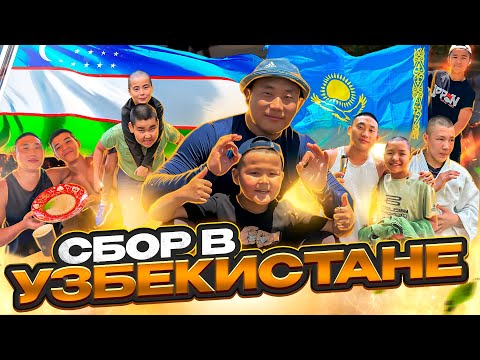 Видео: Горный сбор по дзюдо школы ORTUS.KZ в Узбекистане, горы Чимган.
