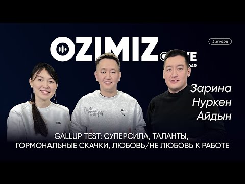 Видео: GALLUP TEST: СУПЕРСИЛА, ТАЛАНТЫ, ГОРМОНАЛЬНЫЕ СКАЧКИ, ЛЮБОВЬ/НЕ ЛЮБОВЬ К РАБОТЕ