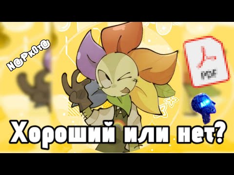 Видео: ДЕНДИК -ПДФ ИЛИ НЕТ? ||Разоблачение на Дендик||