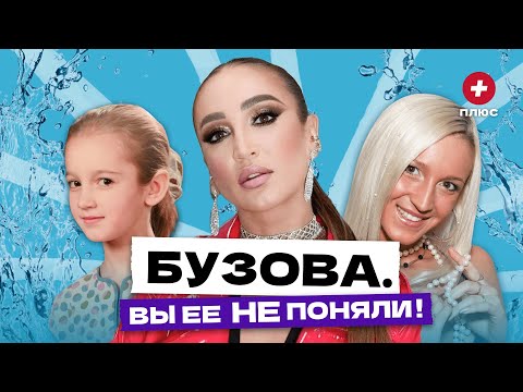 Видео: Ольга Бузова – шедевр постиронии / Редакция.Плюс