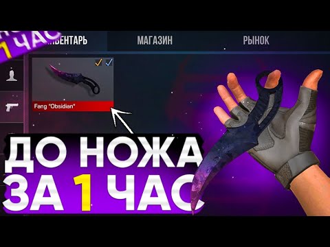 Видео: 😱ТРЕЙД С НУЛЯ ДО НОЖА | 1 Часть | ТРЕЙД В СТАНДОФФ 2