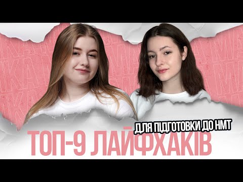 Видео: 🩷 З чого розпочати підготовку до НМТ з математики в листопаді? Soft-поради, які врятують твій бал