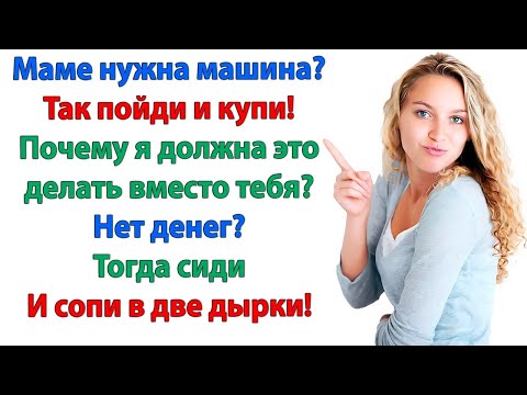 Видео: Хватит лезть к нам! Это наше с мужем дело! Мне нужен мужчина! А не малыш, который бегает к свекровь