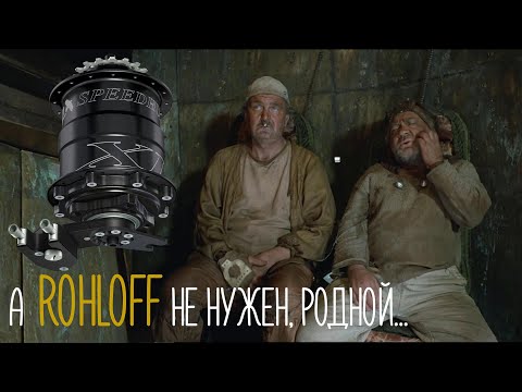 Видео: Rohloff не нужен, или что дают плюс два зуба на задней звезде планетарной втулки Shimano