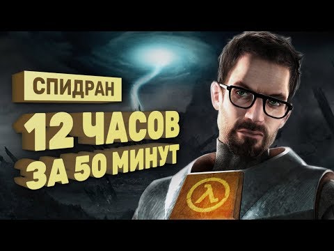 Видео: Half-Life 2: cпидраннеры против патчей от Valve