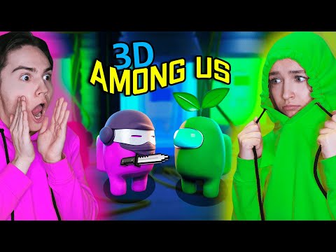 Видео: AMONG US в 3D - КТО ВЫЧИСЛИТ *ИМПОСТЕРА* 😵 АМОНГ АС ПРОТИВ ПОДПИСЧИКОВ 🔥