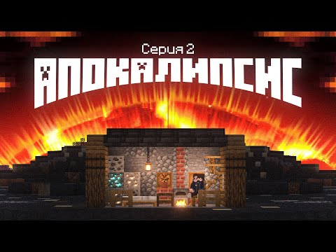 Видео: Солнечный Апокалипсис #2 Новый ДОМ! Выживание в Майнкрафт с модом Solar Apocalypse