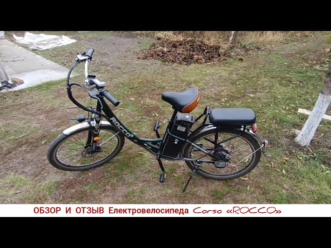 Видео: Обзор и отзыв Електровелосипеда Corso «ROCCO» двигатель 500W, акумулятор 48V20AH