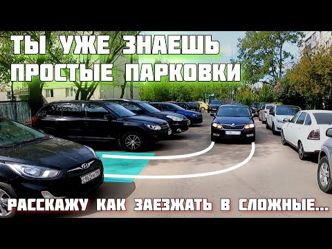Видео: Парковка передним ходом: Когда нет места, но нужно заехать