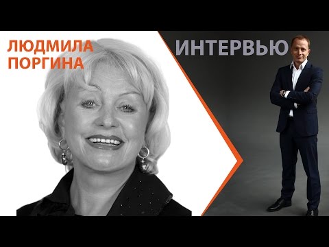 Видео: Людмила Поргина. Интервью с заслуженной артисткой РФ и женой Николая Караченцова.