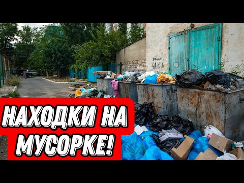 Видео: СЕЗОН ВЕСЕННИХ ВЫБРОСОВ ПРОДОЛЖАЕТСЯ, БОГАТЫЙ УЛОВ ЗА 2 ДНЯ! Находки на мусорке!