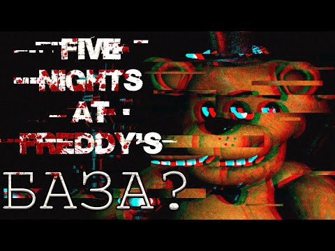 Видео: ТАК ЛИ ХОРОШ FNAF СПУСТЯ ВРЕМЯ? [История Хоррора]