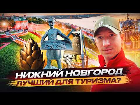 Видео: Нижний Новгород,Нижний Новгород достопримечательности,Обзор города Нижний Новгород