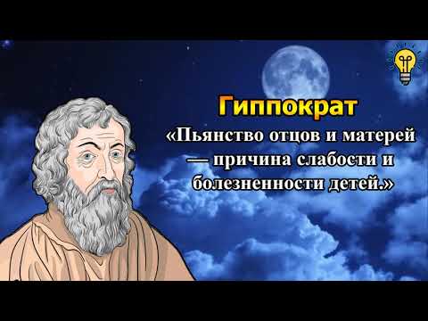 Видео: Гиппократ - Самые мудрые цитаты о вашем здоровье, которые стоит послушать!