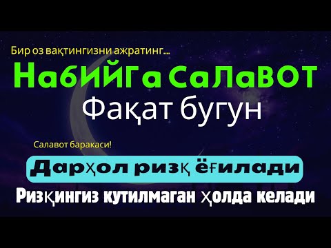 Видео: Саловатнинг кучли фойдаси: Қарзлардан қутулиш ва ризқ топиш