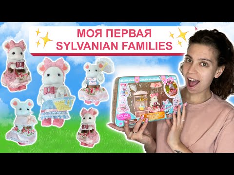 Видео: Зефирная Мышка Стефани из Сильваниан Фэмилис Распаковка | Я Влюбилась в Этот Бренд 💓