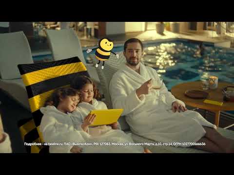 Видео: Без паники! Ты на связи с Умной сетью билайна