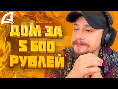 Видео: МАРАС ШАКУР СПАЛИЛ ПРОДАЖУ ДОМА НА FARAWAY