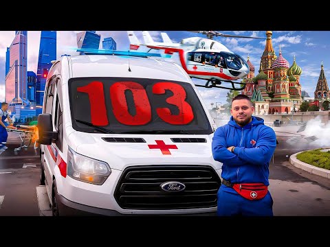 Видео: СПАСАЮ ЖИЗНИ НА СКОРОЙ