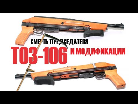Видео: 👍 ТОЗ-106 ПОСЛЕДНИЙ ЛЕГАЛЬНЫЙ ОБРЕЗ