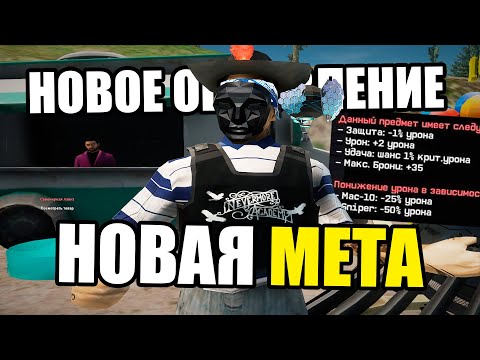 Видео: КАК ОБНОВЛЕНИЕ БУДЕТ ВЛИЯТЬ НА МЕТУ НА ARIZONA RP GTA SAMP