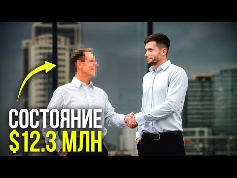 Видео: Я пообщался с 94 миллионерами... Вот 6 вещей, которым я научился