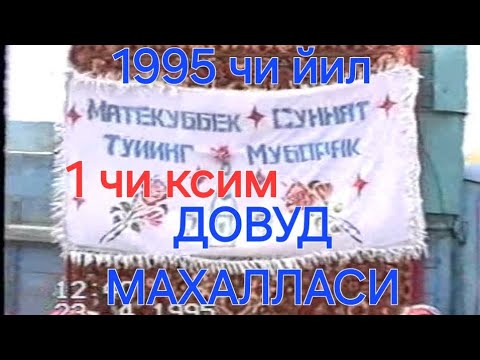 Видео: АРХИВ ТУЙ 1 ЧИ КСИМ 1995 ЧИ ЙИЛ ДОВУД МАХАЛЛАСИ ОБУНА БУЛШНИ УНУТМАНГ ЛАЙК ПАТПИСКА БОСАМИЗ.