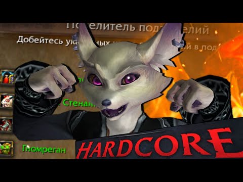 Видео: 💀ПОДЗЕМЕЛЬЯ НА ХАРДКОРЕ / wow sirus x1 / вов сирус / soulseeker