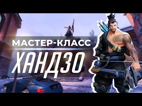 Видео: Мастер-класс - Хандзо. Вольская.