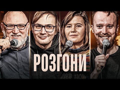 Видео: Розгони у Бункері – Качура, Стенюк, Дядя Женя, Федоркова І Підпільний LIVE