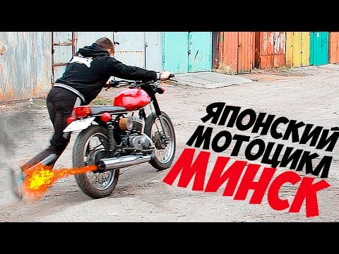 Видео: СБОРКА И ПЕРВЫЙ ЗАПУСК | ЯПОНСКИЙ МОТОЦИКЛ МИНСК