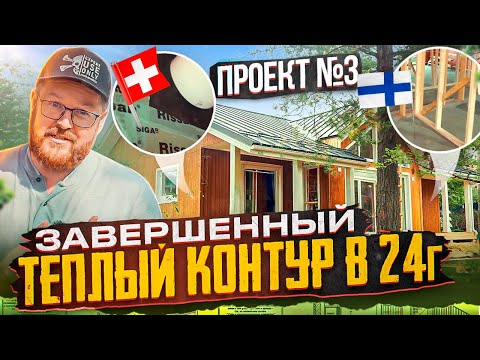Видео: Тёплый контур \ Обзор комплектации
