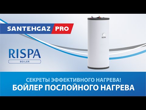 Видео: Секреты эффективного нагрева! Бойлер послойного нагрева Rispa