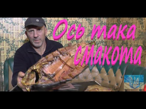 Видео: Товстолоб і лящ холодного копчення #СамСобіПан