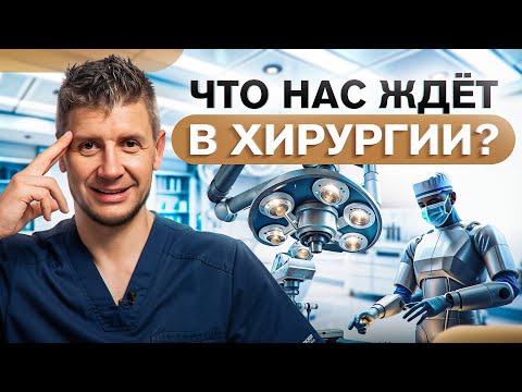 Видео: Инновации в пластической хирургии. Вы даже НЕ представляете, что нас ждет!