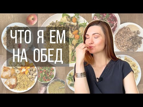 Видео: Обеды нутрициолога по методу тарелки #сбалансированныйрацион #методтарелки #нутрициолог