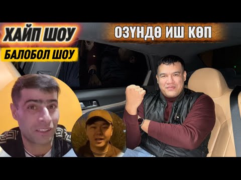 Видео: ХАЙП ШОУ! БУЛ ЭМНЕ КЫЛГАНЫН ТУШУНБӨЙ КАЛДЫ ОКШОЙТ! ӨЗҮ ЛОТОРЕЯ ОЙНОТУП ЖҮРГӨН 👎