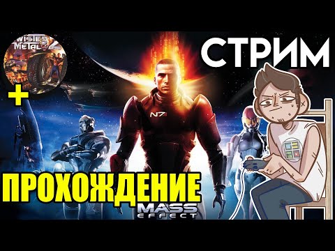 Видео: 🎮Mass Effect + Twisted Metal 2 кооп стрим