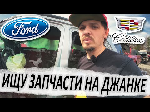 Видео: Доделываю кадилак, ищу запчасти