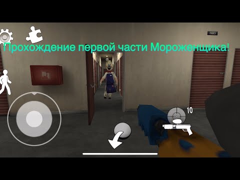 Видео: Ice Scream 1 — Полное прохождение на нормальной сложности