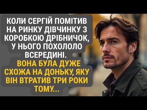 Видео: Раптова зустріч на ринку приголомшила Сергія: дитина, що торгувала дрібницями, мала ті самі очі...