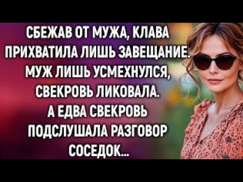 Видео: Свекровь смеялась над невесткой… Но правда, которую она услышала, изменила всё!