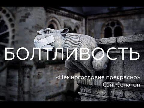 Видео: Виктория Дубинская. Болтливость