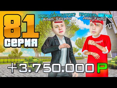 Видео: Мне Слили ТОП-Заработок! Они Были ПРАВЫ!✅💰 Путь Бомжа на Радмир РП #81 (Hassle Online)