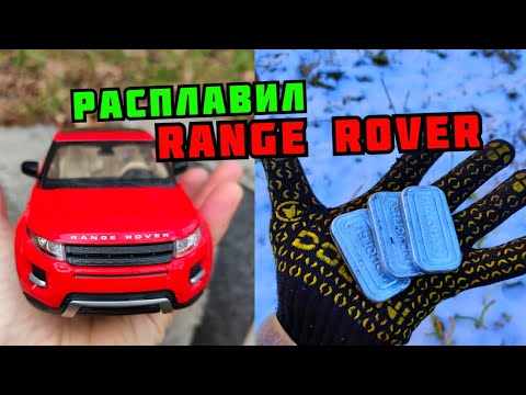 Видео: РАСПЛАВИЛ МАШИНУ НА КОСТРЕ! ПЛАВКА ЦИНКА В ДОМАШНИХ УСЛОВИЯХ. ГДЕ ВЗЯТЬ ЦИНК? КАК ЗАРАБОТАТЬ ДЕНЬГИ