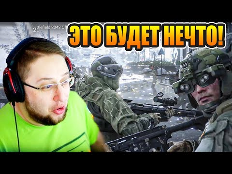 Видео: Это невероятно! Трейлер нового Battlefield 2042 реакция