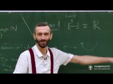 Видео: Геометрия и группы. Алексей Савватеев. Лекция 6.5. Утверждения о равномощных множествах