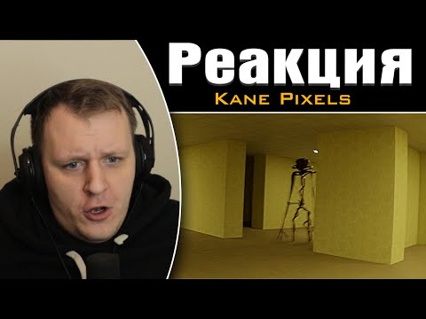 Видео: The Backrooms (Found Footage) | Реакция на страшное видео