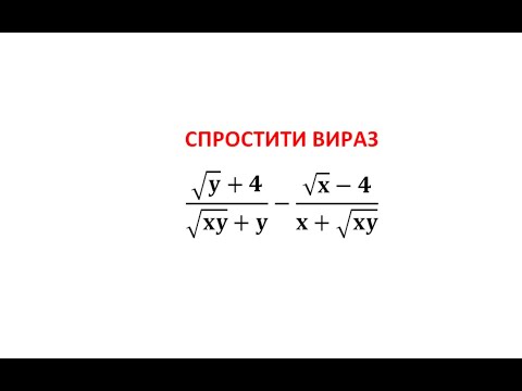 Видео: Спростити вираз з коренем. Алгебра 8 клас.