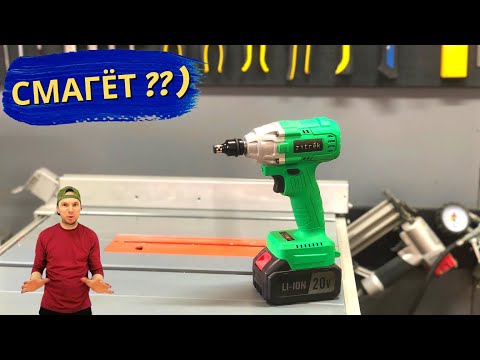 Видео: ГАЙКОВЕРТ ЗИТРЕК. ZITREK. Пробую в деле. К сезону готов)